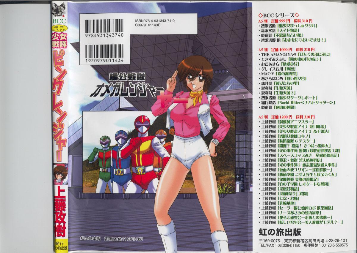 Big Tits Shoujo Sentai Pink Ranger Pawg - Page 2