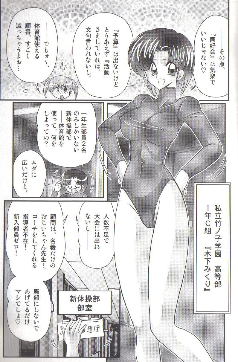 Leather Takenoko Gakuen Leotard Mousou Dan Transvestite - Page 5