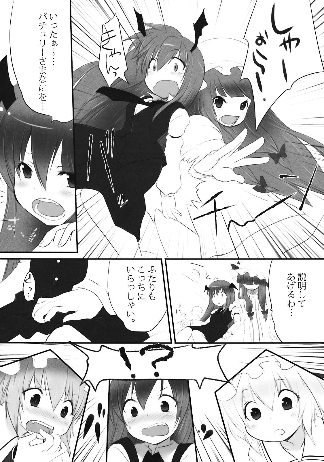 Stud Pedoria 3 - Touhou project Friend - Page 9