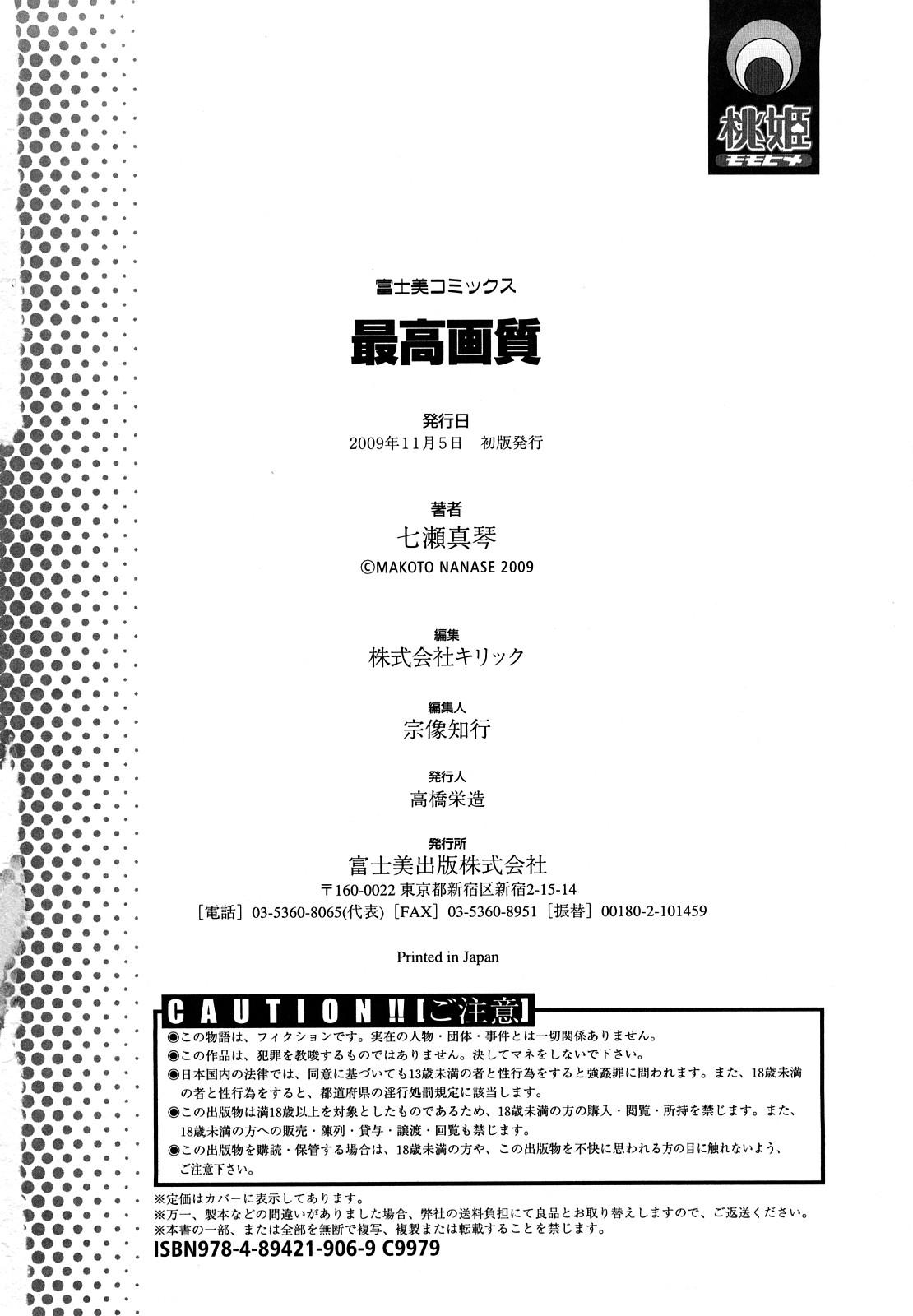 Culo Saikou Gashitsu Plump - Page 188