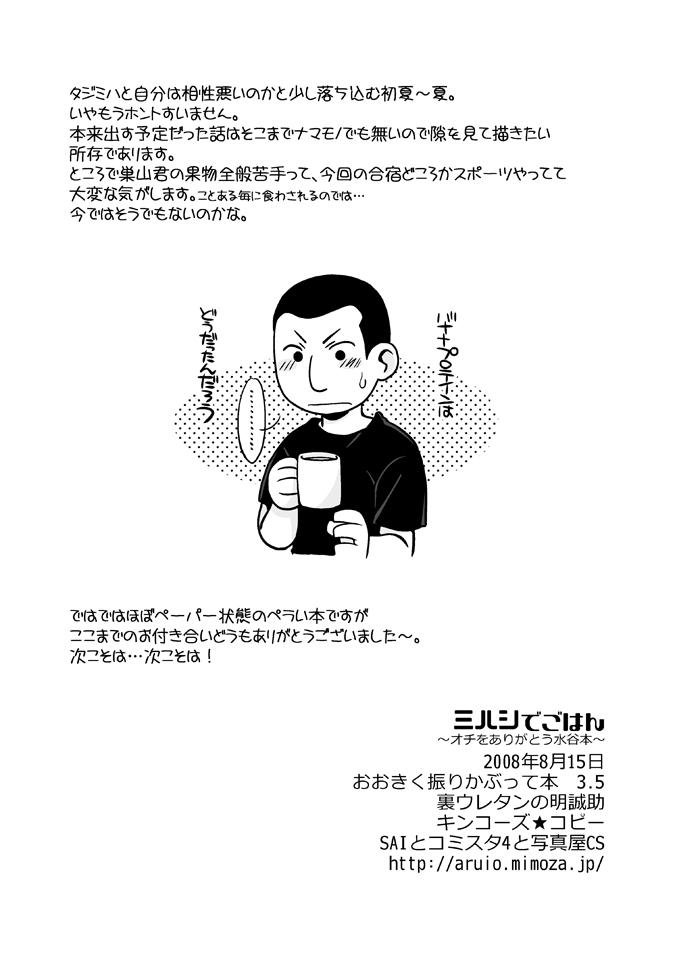 Transexual Mihashi de Gohan - Ookiku furikabutte Class - Page 11
