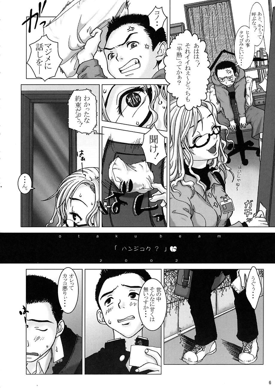 Hand Job Hanjuku? Bokep - Page 5