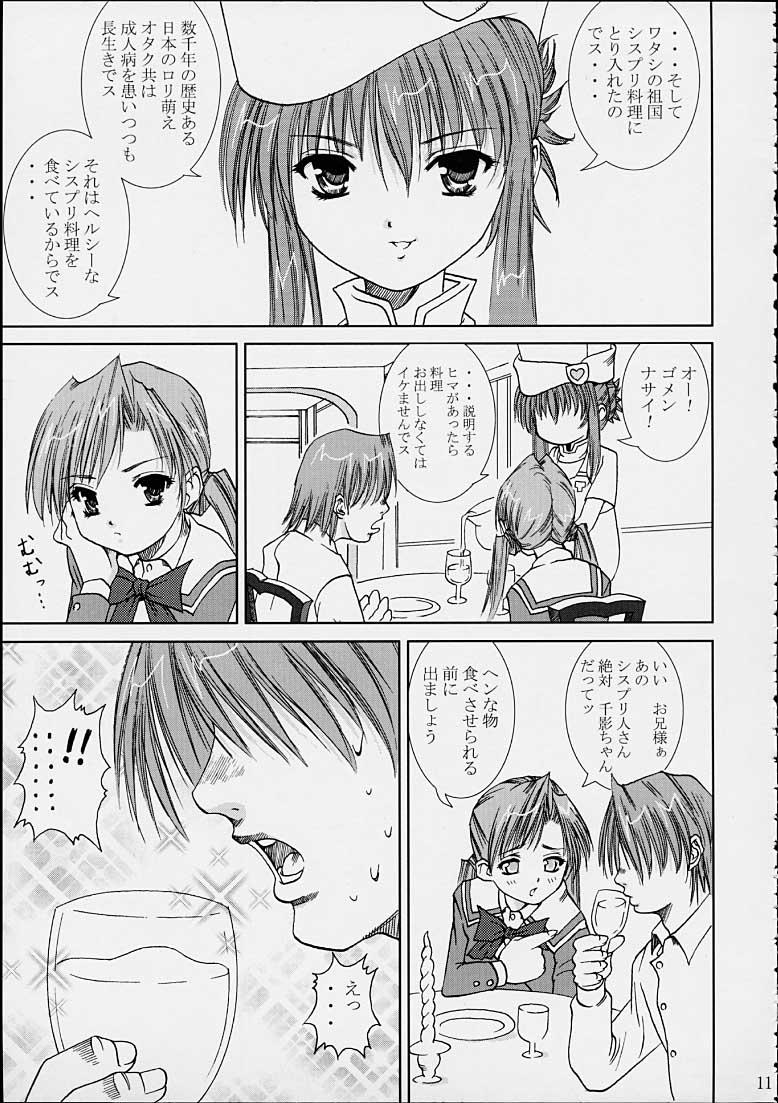 Chat Sakuya no Kimyou na Bouken - Sister princess Dotado - Page 10