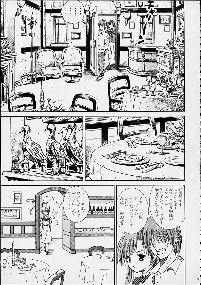 Nylon Sakuya no Kimyou na Bouken - Sister princess Foda - Page 6