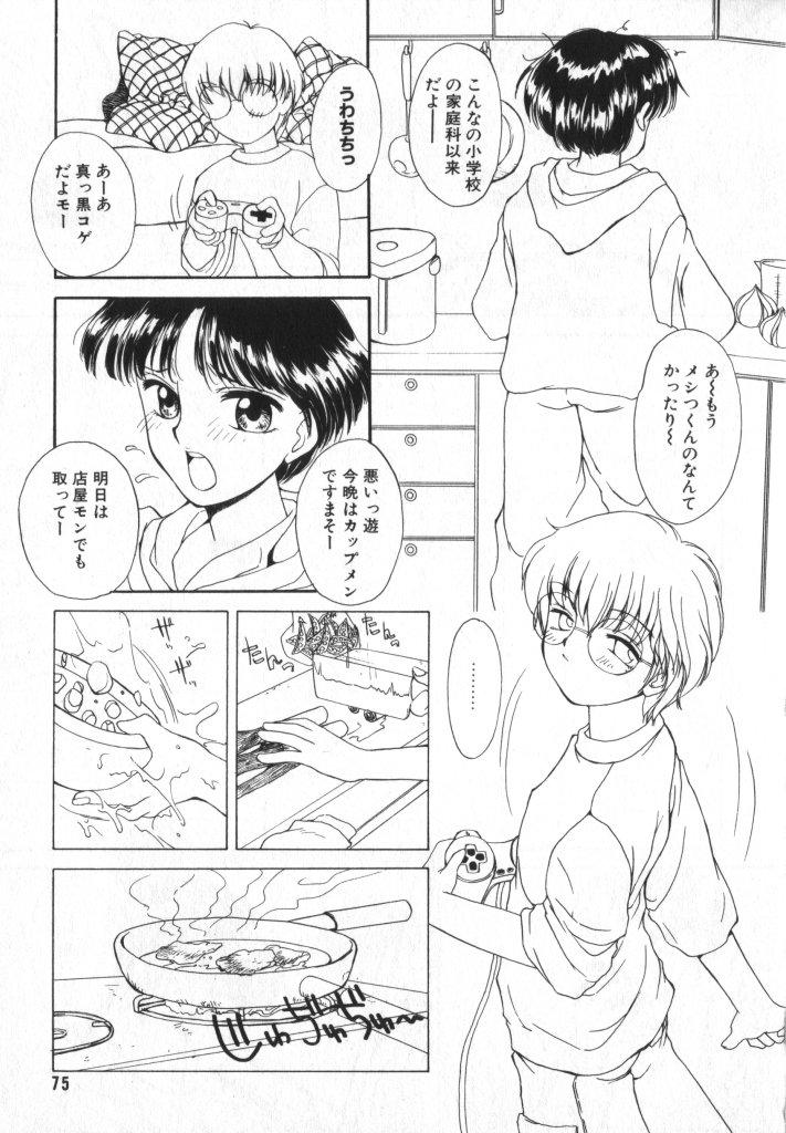 COMIC ShotaKING Vol. 2 74