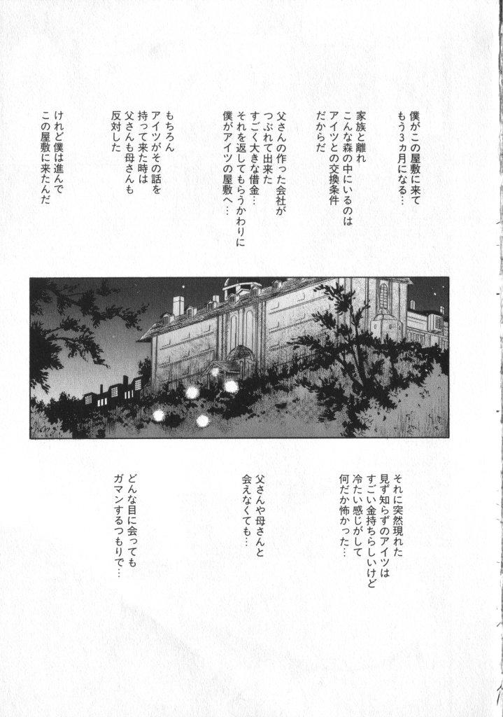 COMIC ShotaKING Vol. 2 84