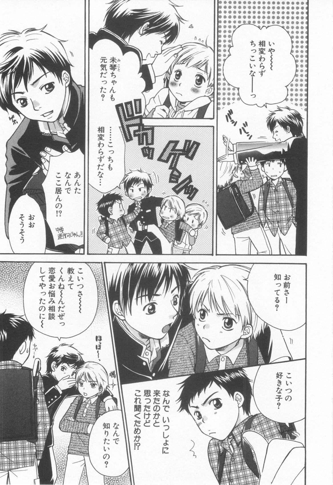 Mmf Shota Tama Vol. 2 Blackmail - Page 11