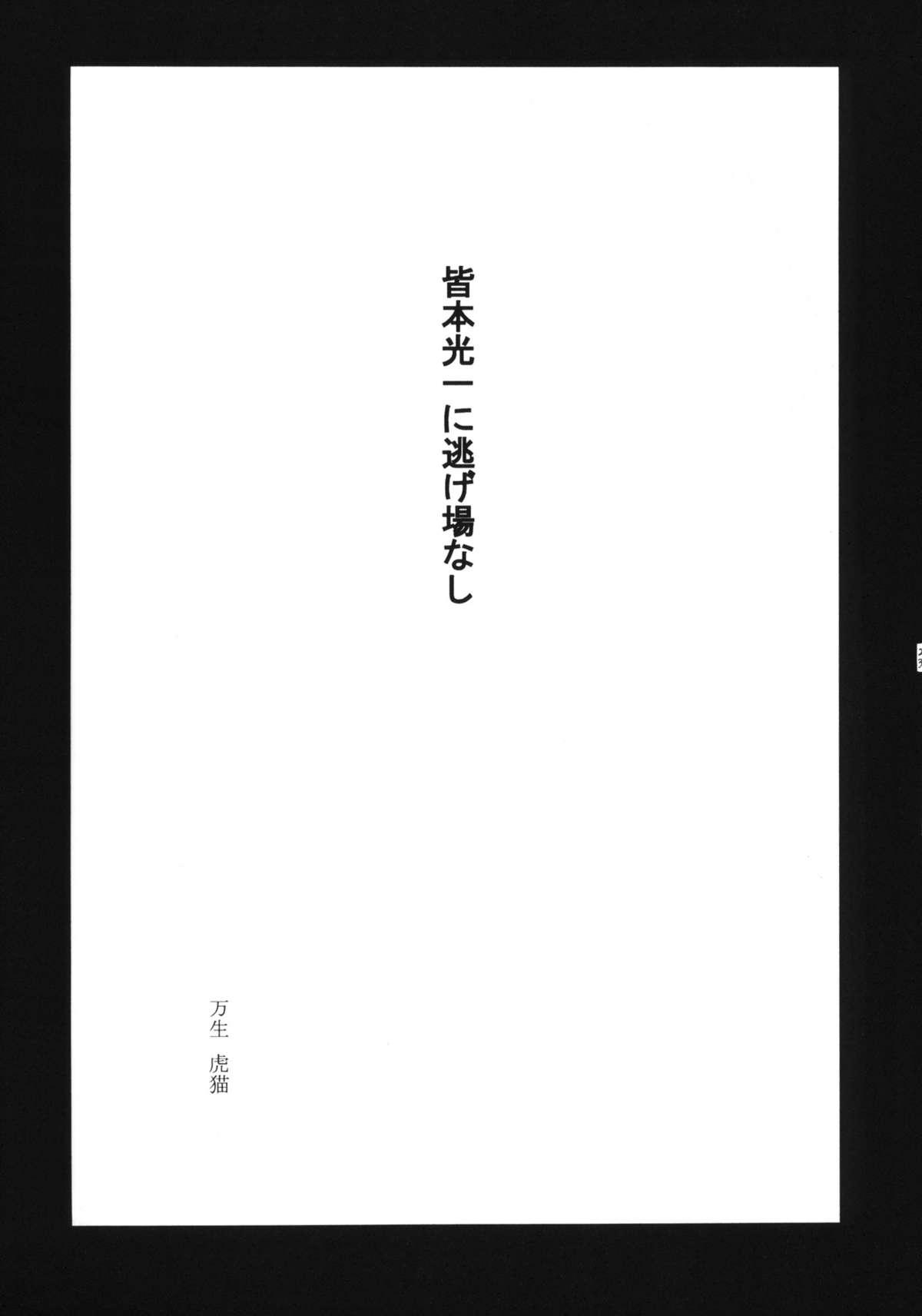 (C75) [Shinobi no Yakata (Yoshiki Iwama)] Aoi-chan Seiippai Minamoto-han no Aho...!! (Zettai Karen Children) 23