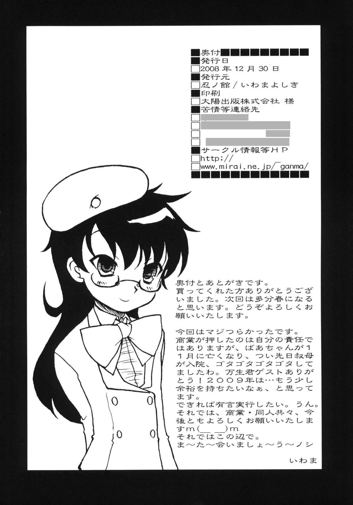 (C75) [Shinobi no Yakata (Yoshiki Iwama)] Aoi-chan Seiippai Minamoto-han no Aho...!! (Zettai Karen Children) 32