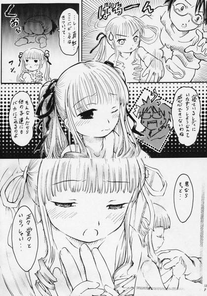 Milk Flower memory - Rozen maiden Reverse Cowgirl - Page 11