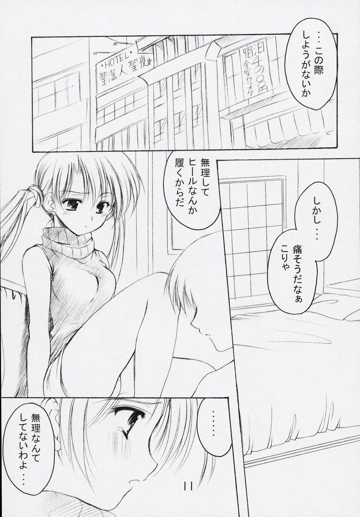 Anal Gape Oniisama He ... 5 Sister Princess "Sakuya" Book No.9 - Sister princess Girls Fucking - Page 10