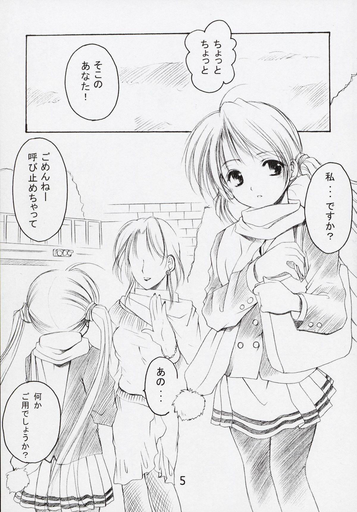 Eat Oniisama He ... 5 Sister Princess "Sakuya" Book No.9 - Sister princess Best Blowjob - Page 4