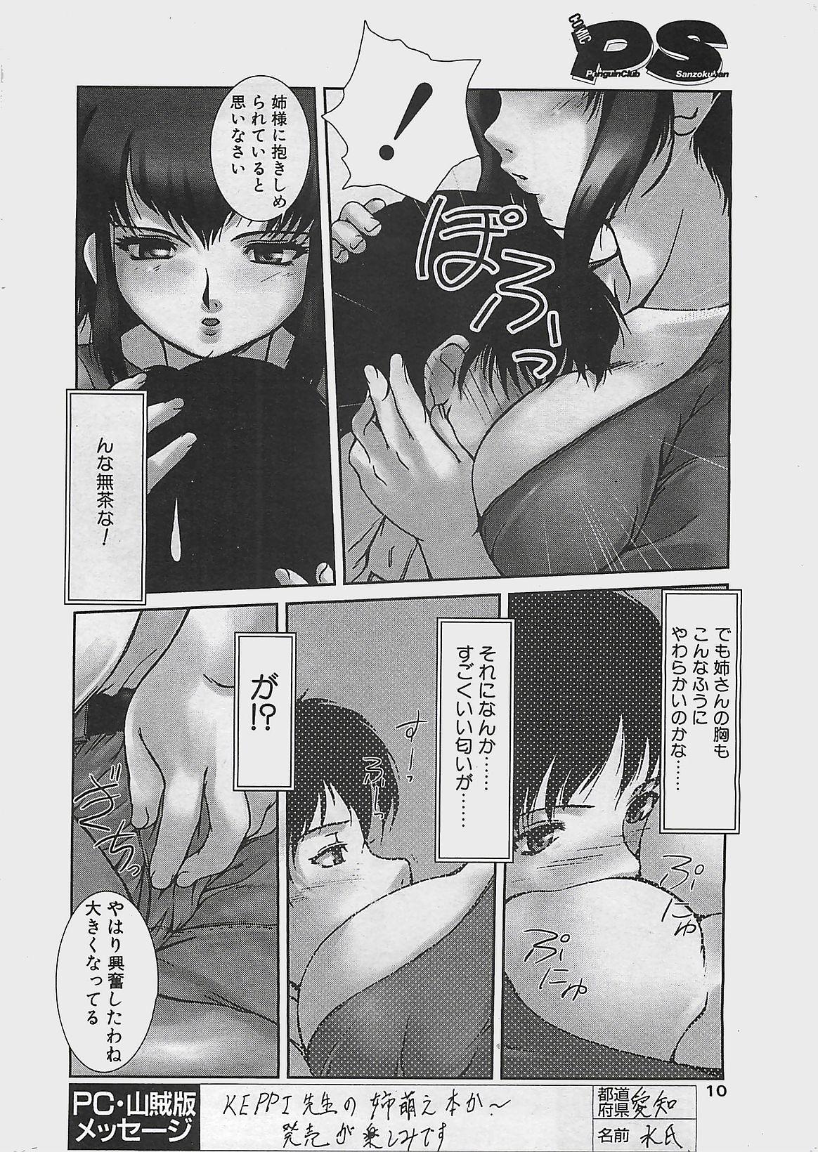 Gay Anal COMIC Penguinclub Sanzokuban 2003-07 Free Hardcore Porn - Page 10