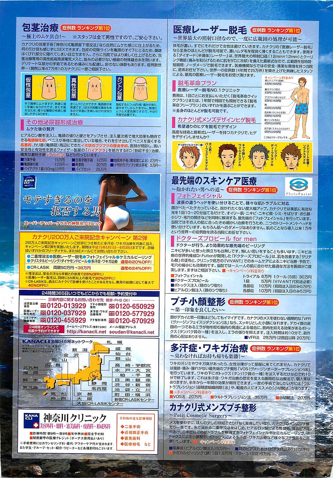 Beauty COMIC Penguinclub Sanzokuban 2003-07 Pauzudo - Page 227