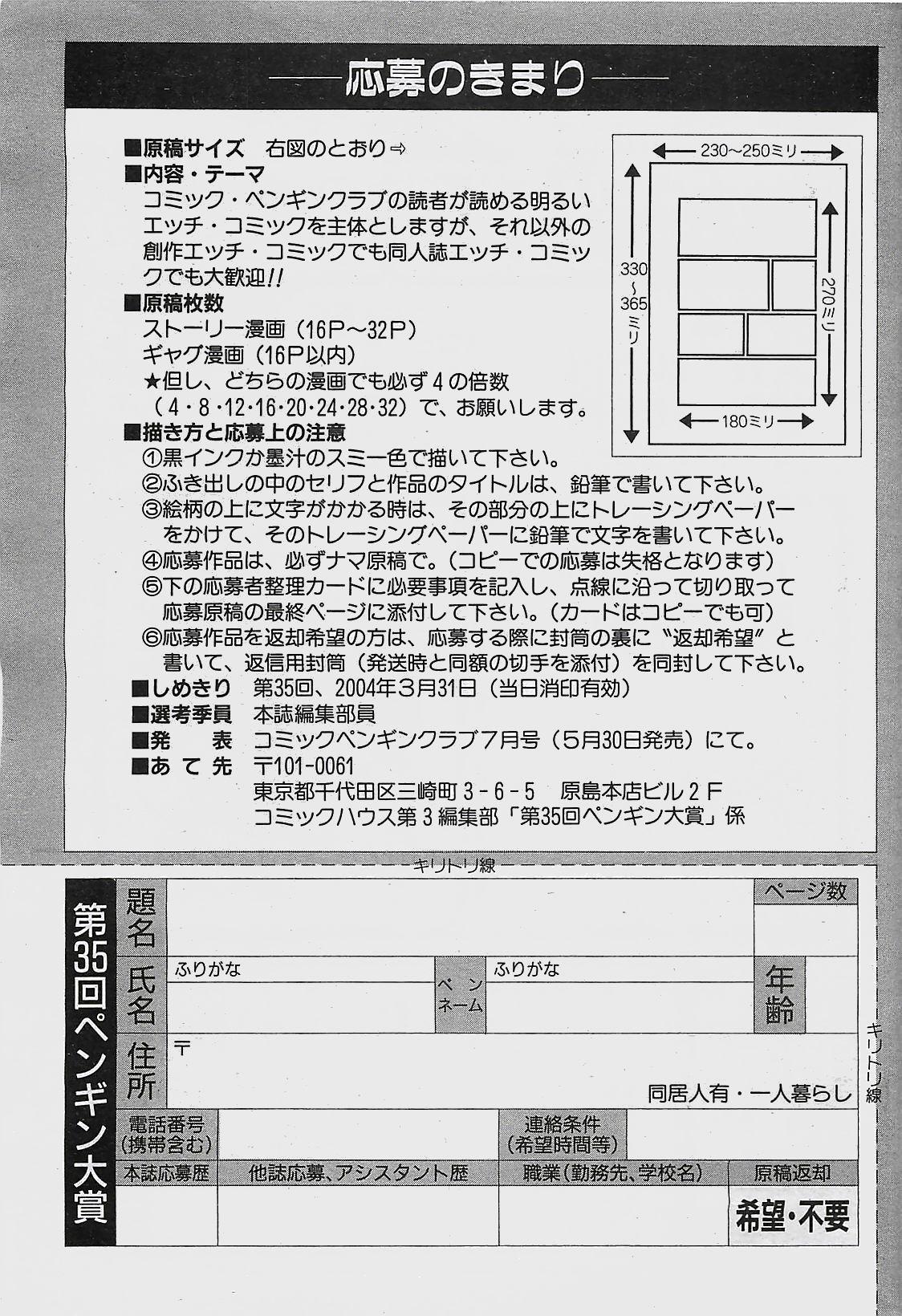 COMIC Penguinclub Sanzokuban 2003-11 40