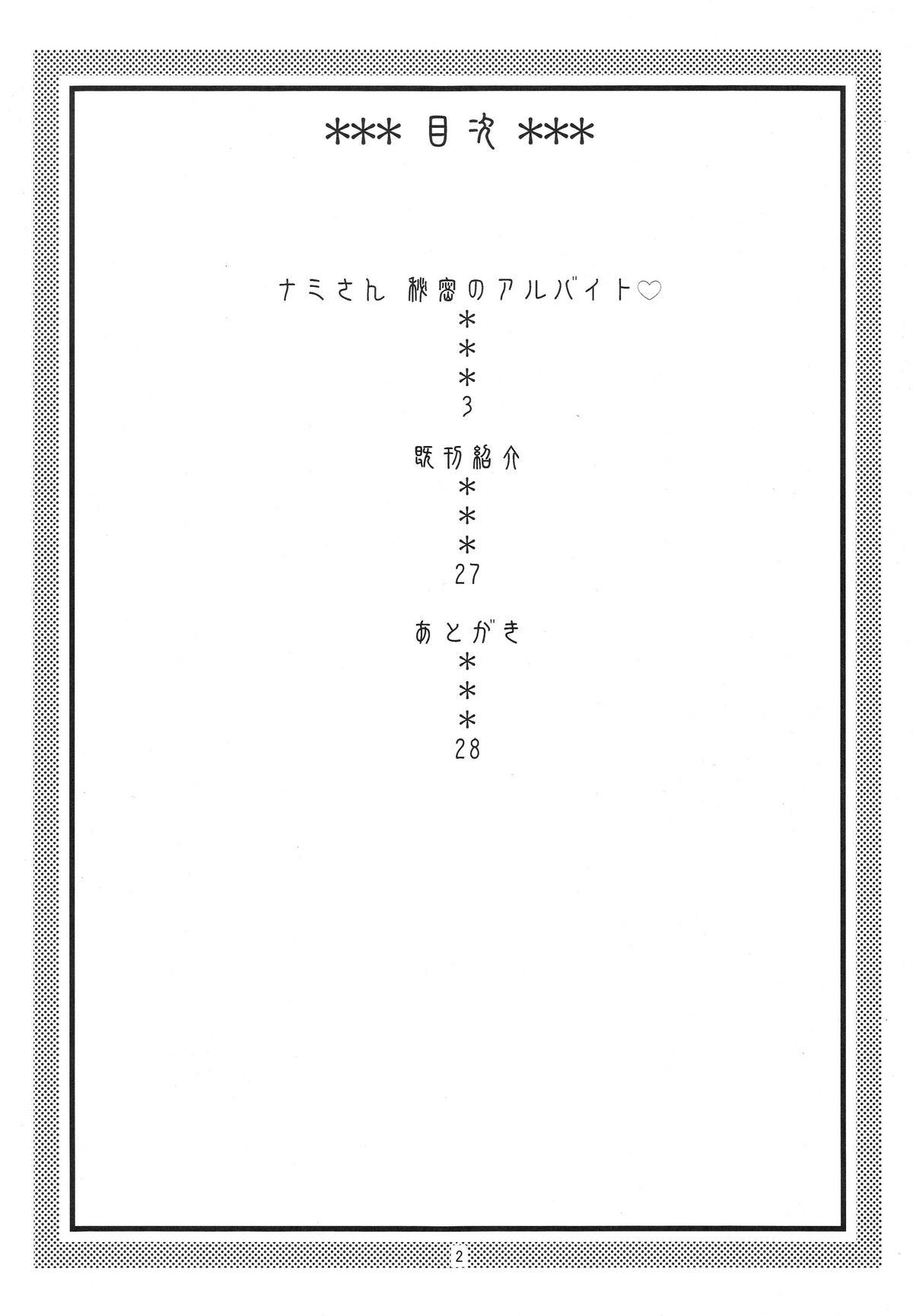 Bwc Nami no Ura Koukai Nisshi 4 - One piece Leite - Page 3