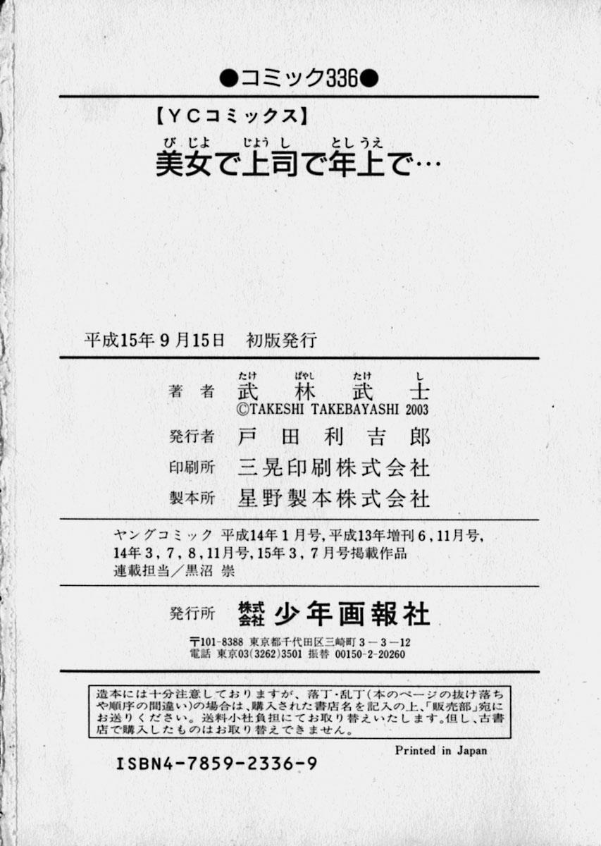 Bijo de Joushi de Toshiue de... 194