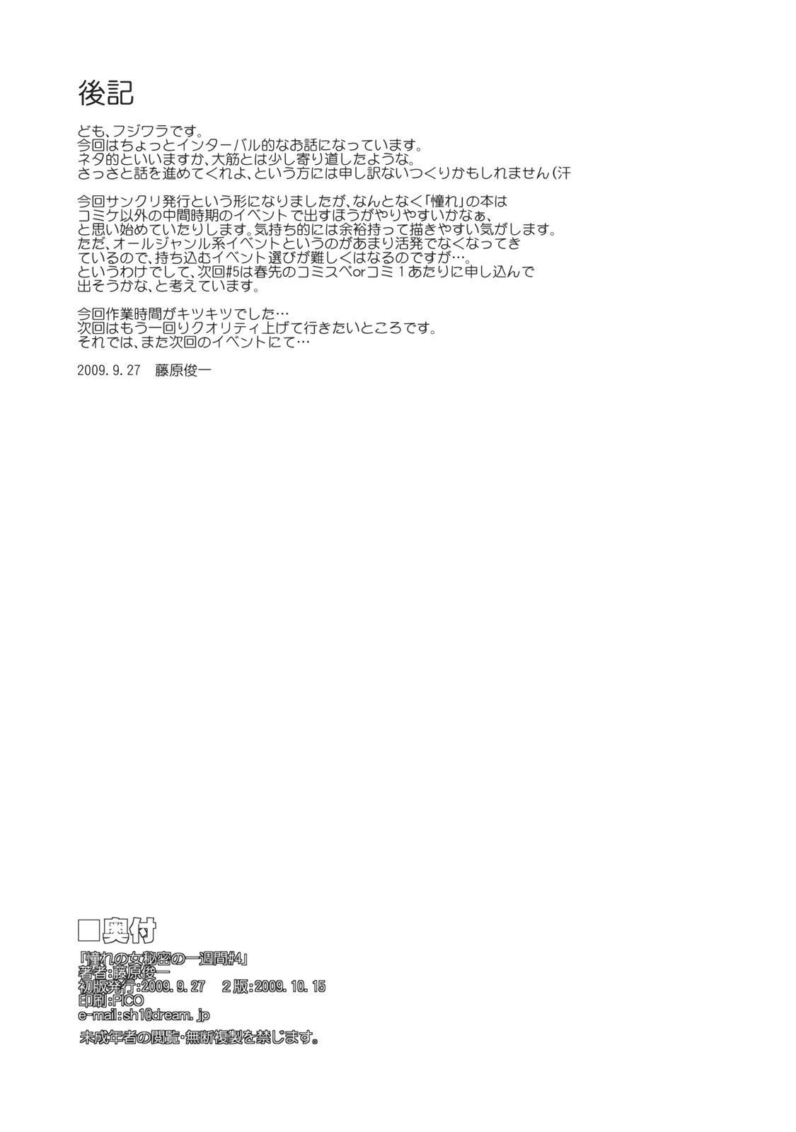 (SC45) [Paranoia Cat (Fujiwara Shunichi)] Akogare no Hito -Himitsu no Isshuukan- #4 39