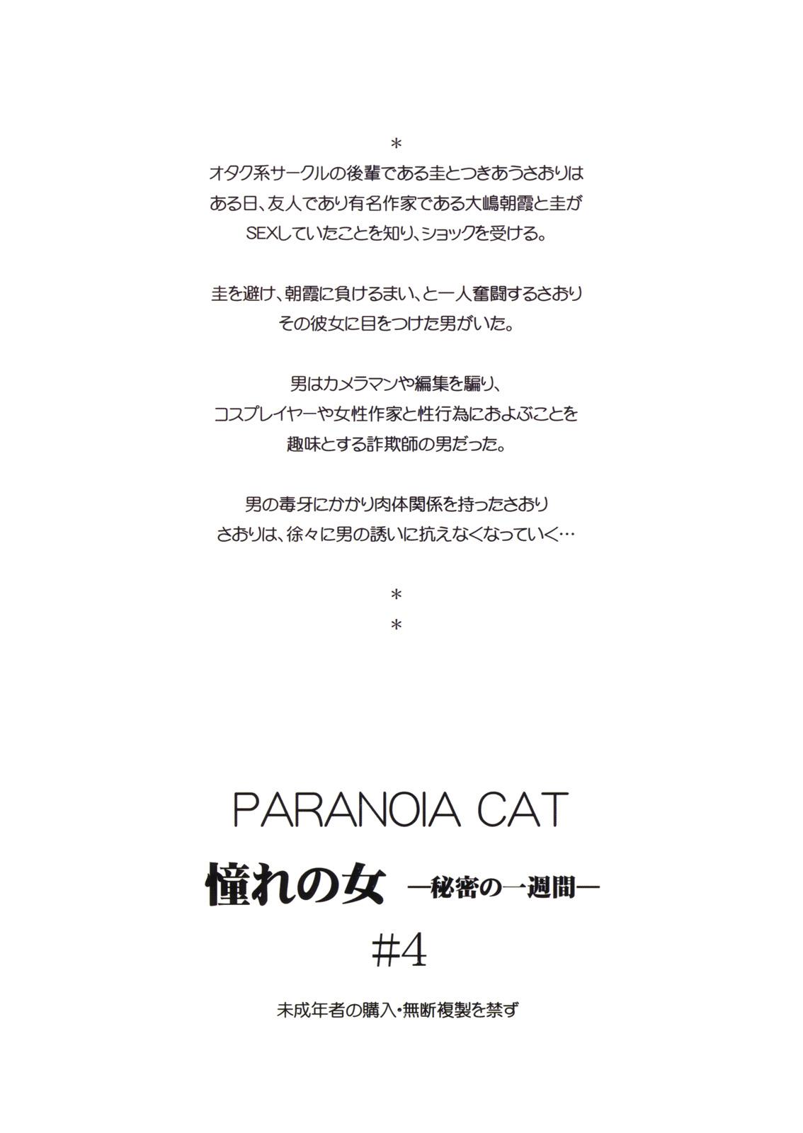 (SC45) [Paranoia Cat (Fujiwara Shunichi)] Akogare no Hito -Himitsu no Isshuukan- #4 41