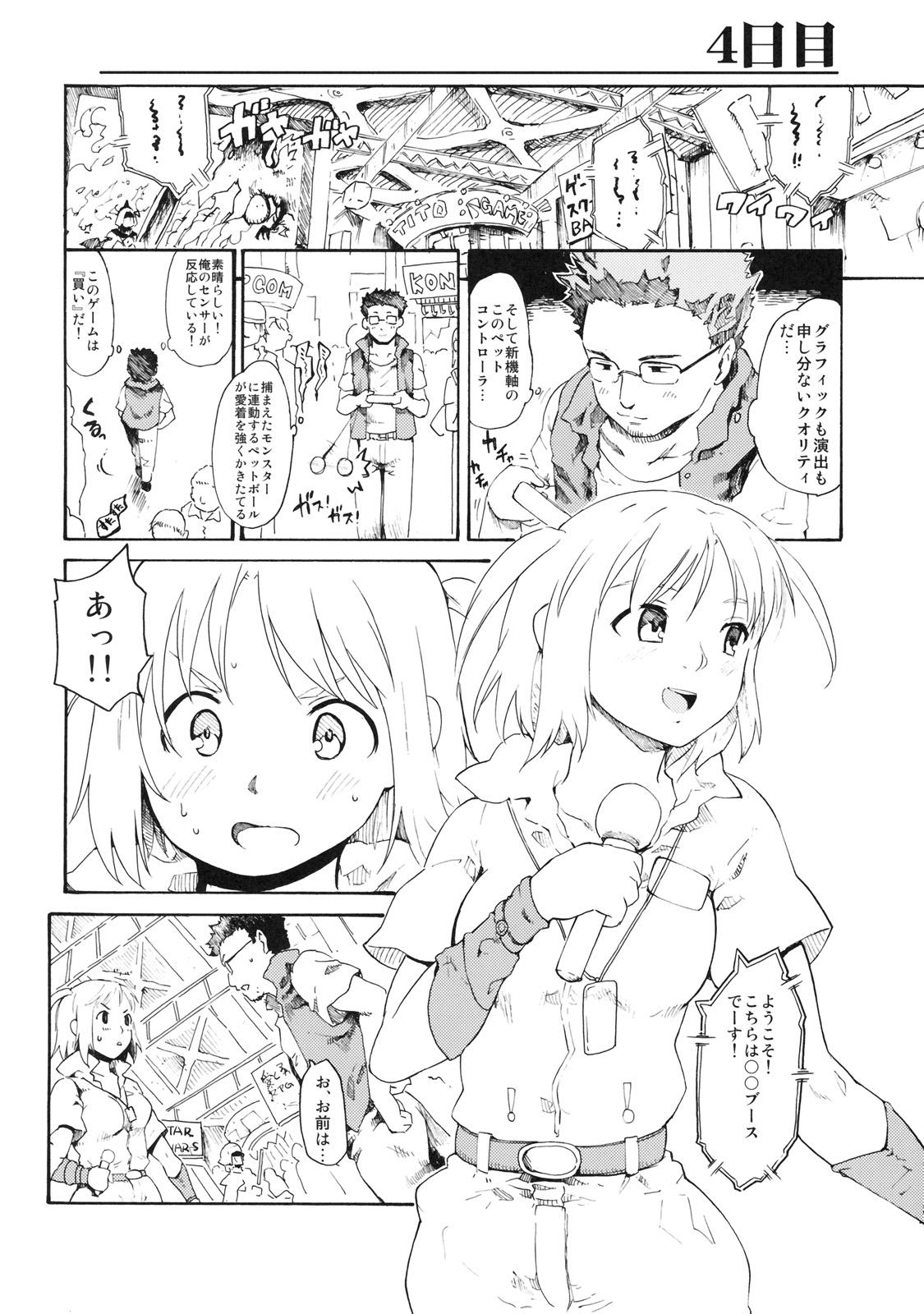 (SC45) [Paranoia Cat (Fujiwara Shunichi)] Akogare no Hito -Himitsu no Isshuukan- #4 8