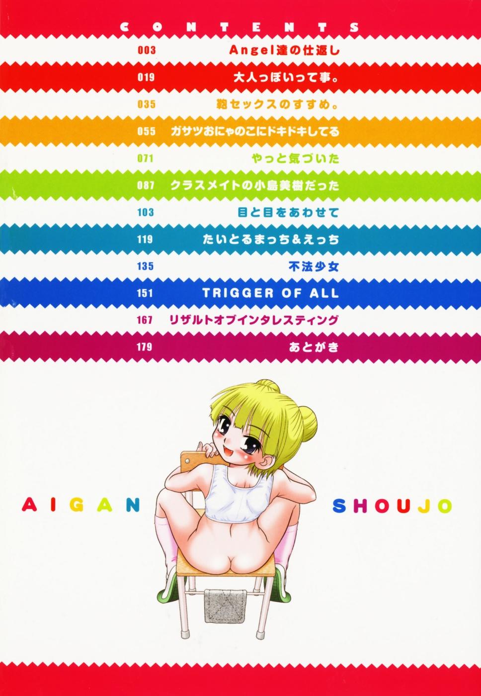 Aigan Shoujo 7