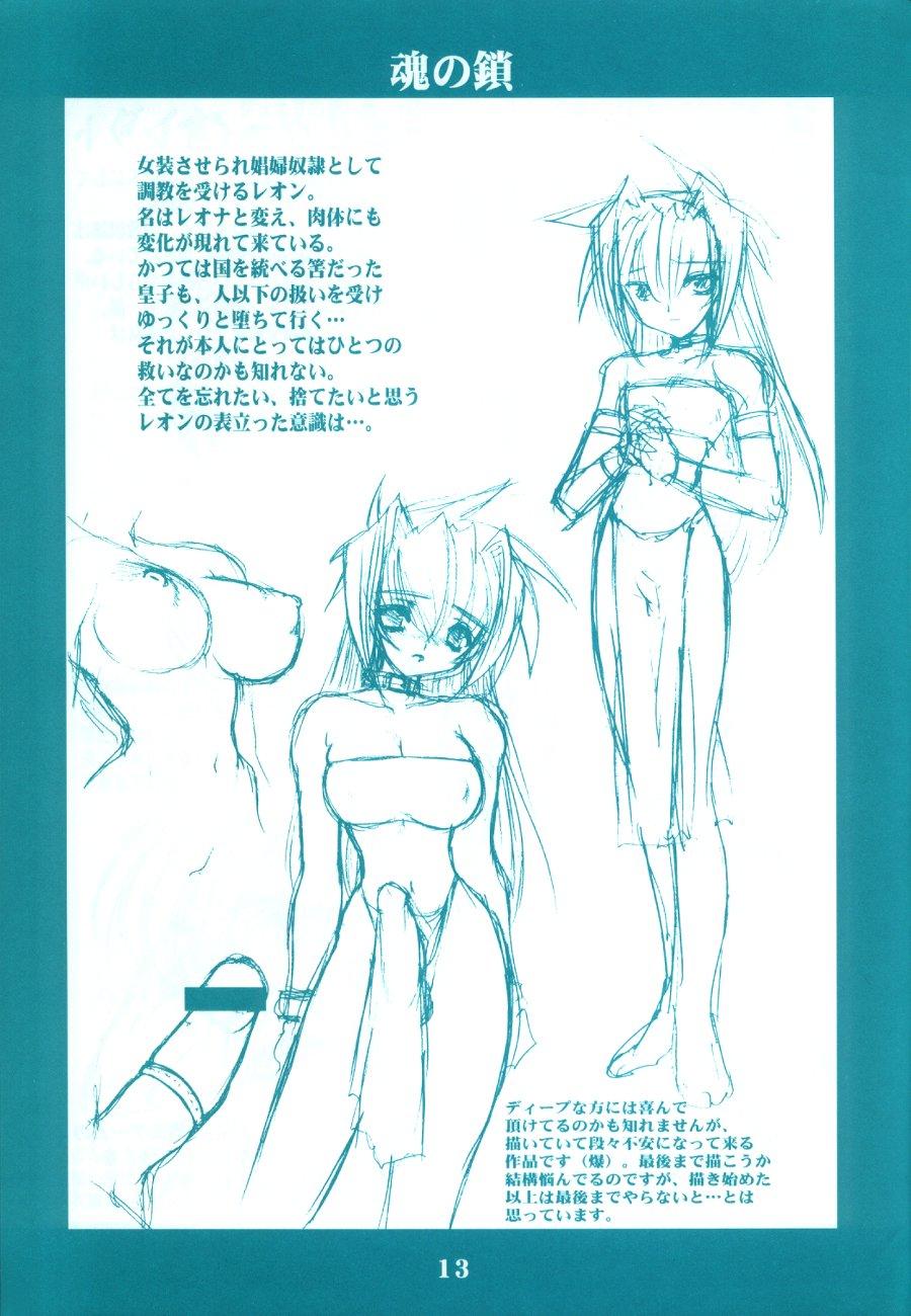 Trans Ryuuen Rou Ga 1.5 Nudity - Page 12