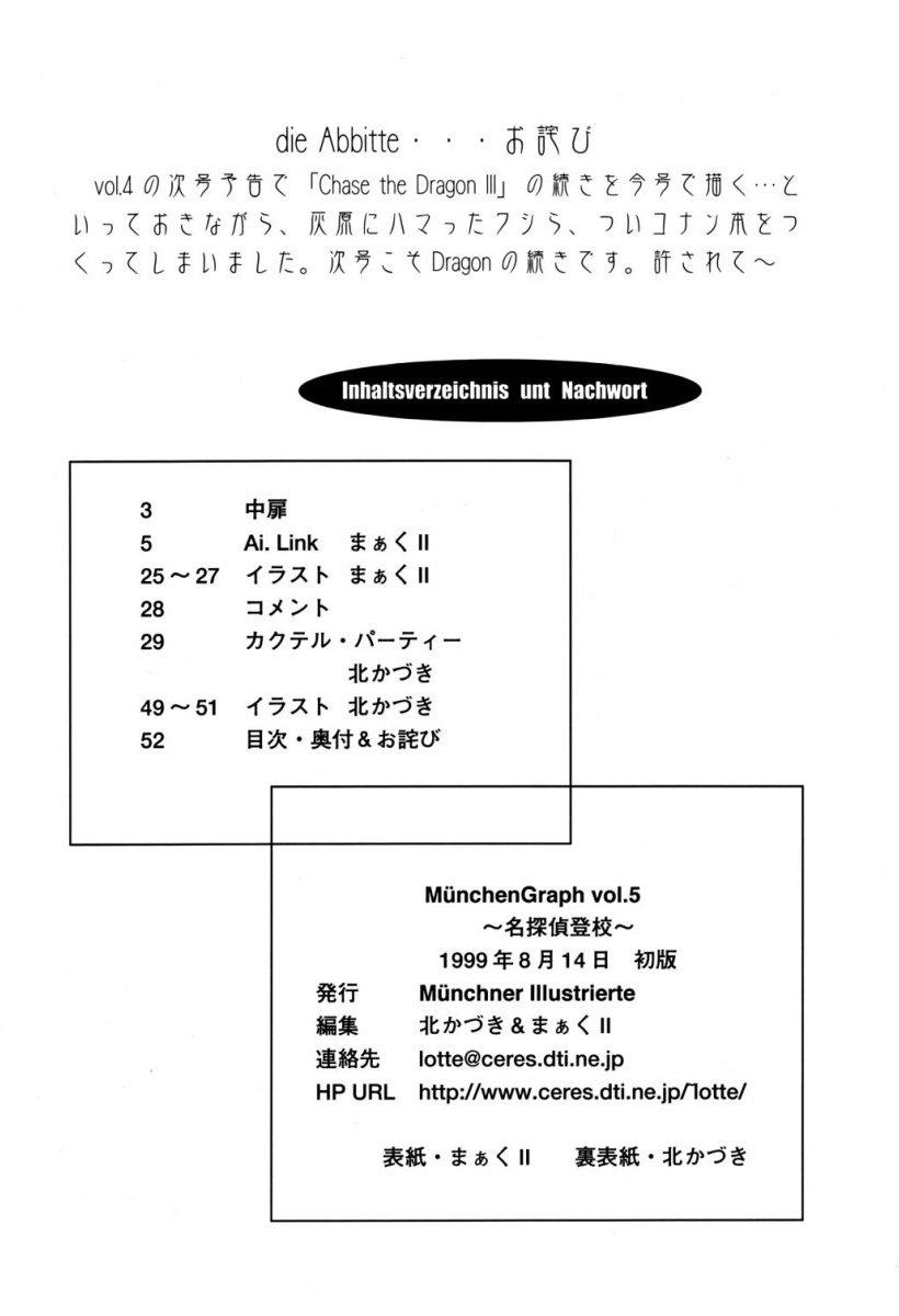 Gaystraight MunchenGraph vol.5 - Detective conan Porn Sluts - Page 50