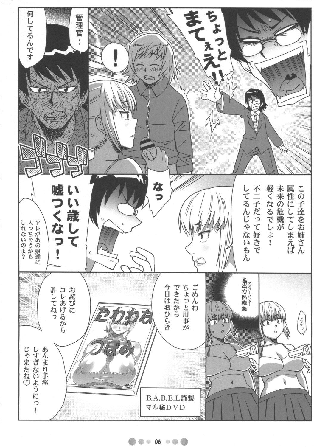 Wam Zettai Karen Shoujo Q - Zettai karen children Witchblade Gayemo - Page 5