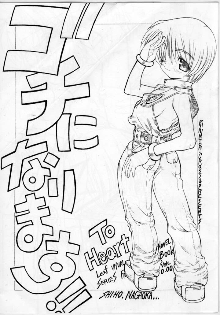 Short Hair Gochi ni Narimasu!! - To heart Hispanic - Page 1