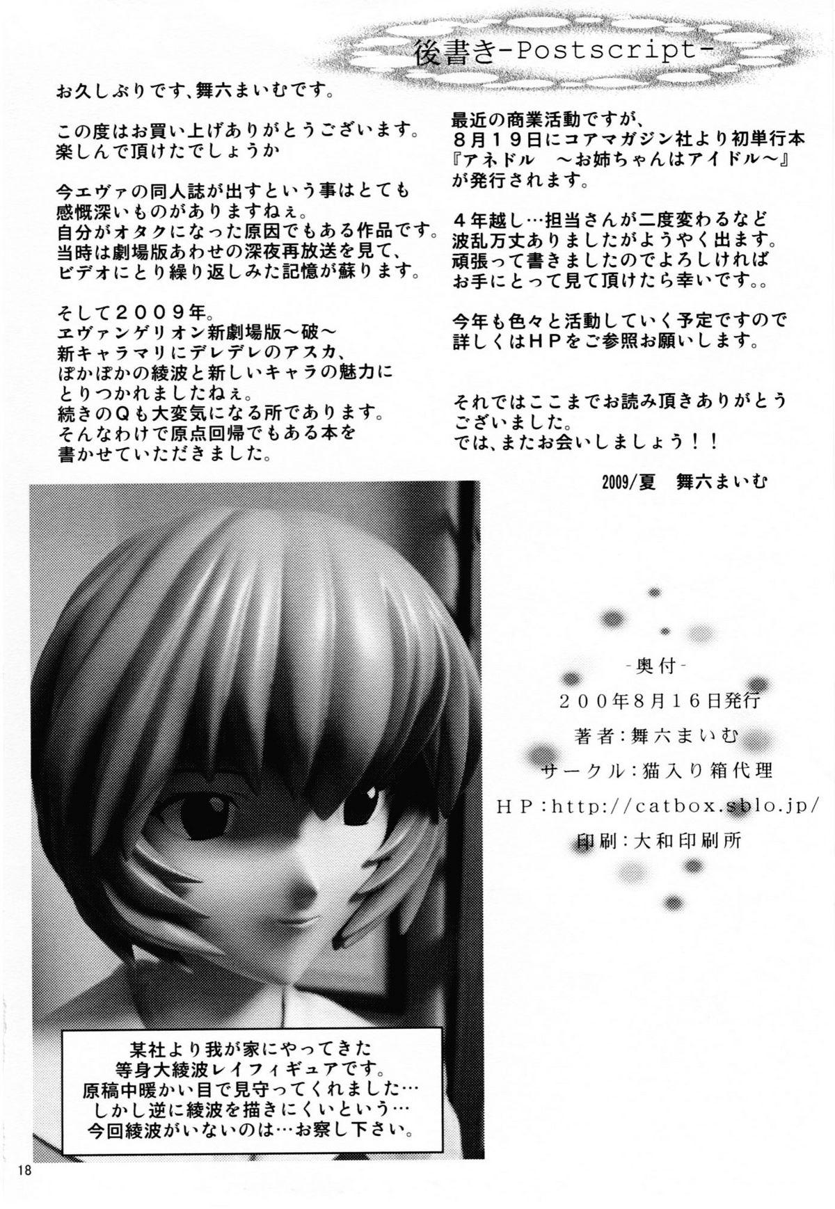 Mms (C76) [Neko Iri Bako Dairi (Maimu-Maimu)] beast - YOU CAN (NOT) HENTAI. (Rebuild of Evangelion) [English] =LWB= - Neon genesis evangelion Selfie - Page 16