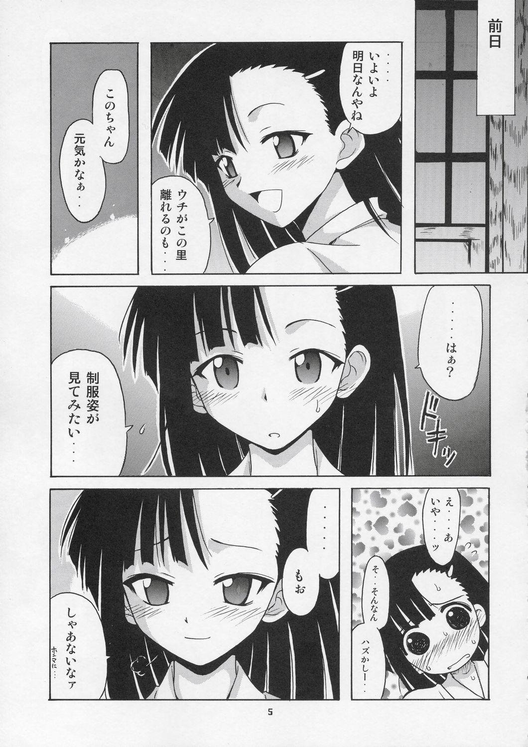 Gay Brownhair Setsuna no Kokyou - Mahou sensei negima Skirt - Page 5