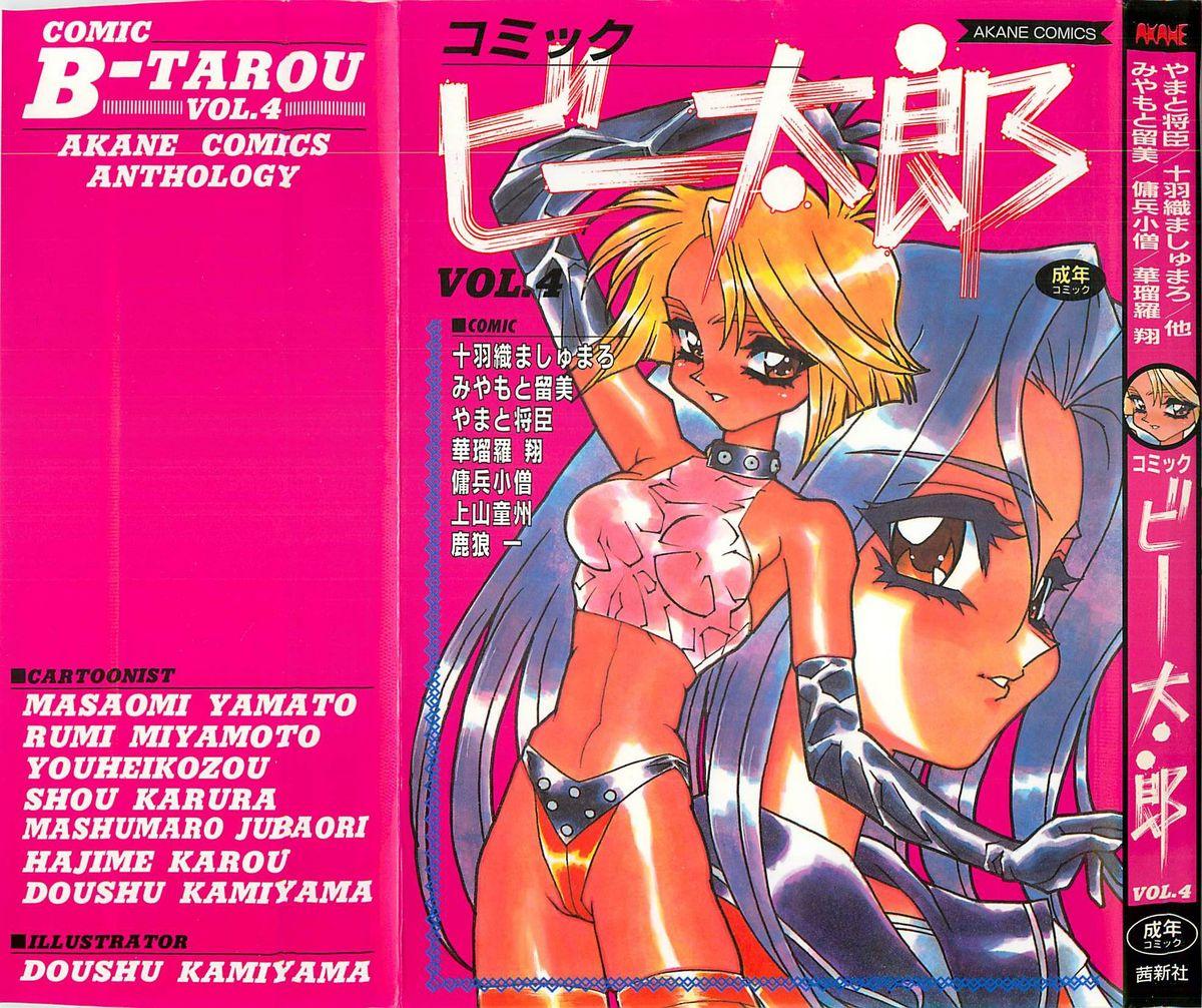 Comic B-Tarou Vol. 4 0
