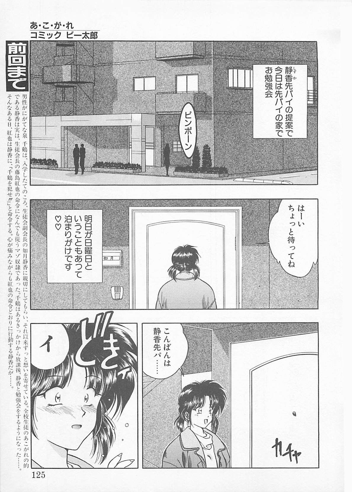 Comic B-Tarou Vol. 4 122