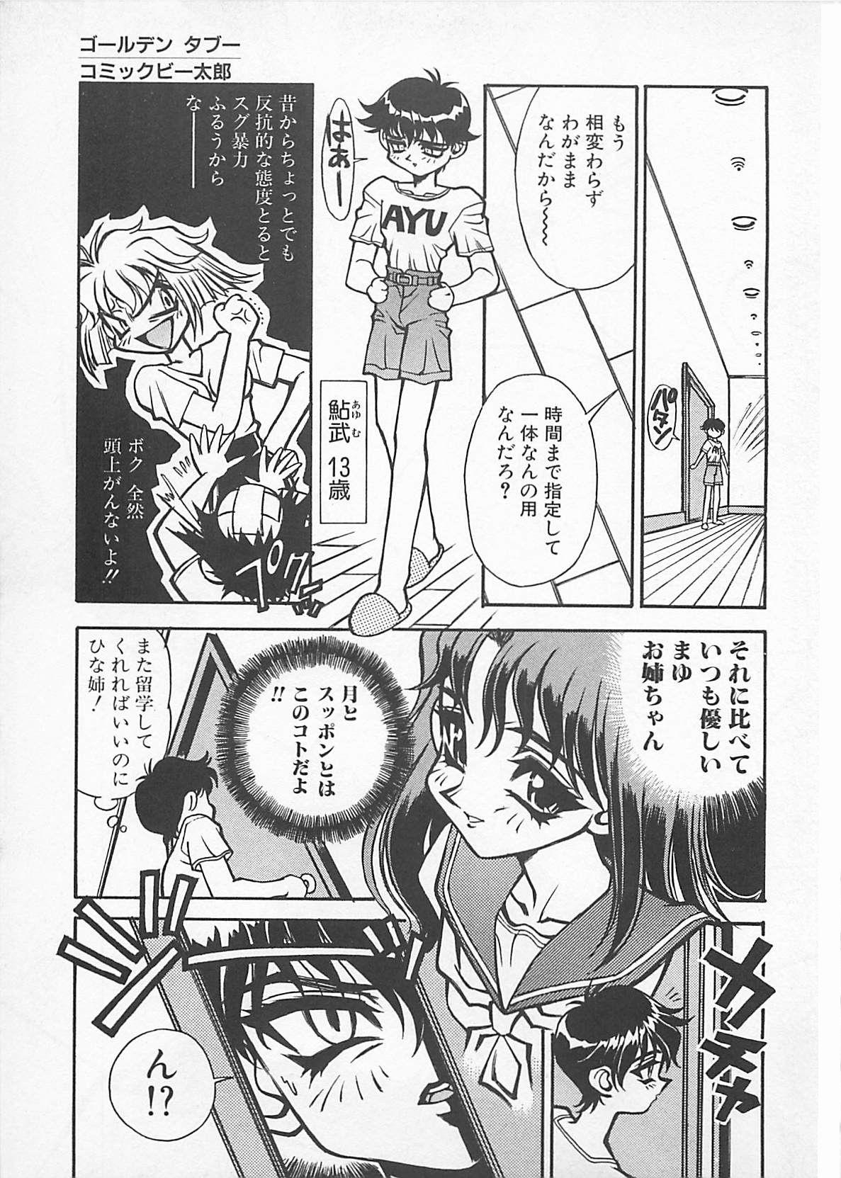 Comic B-Tarou Vol. 4 164