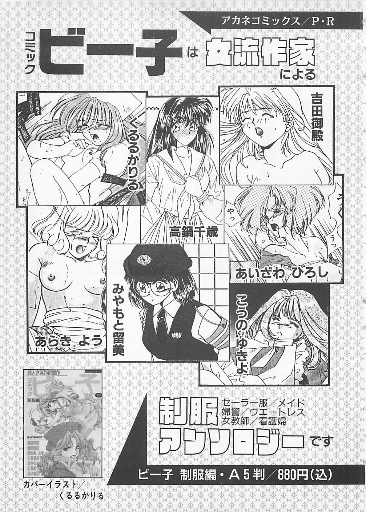 Comic B-Tarou Vol. 4 170