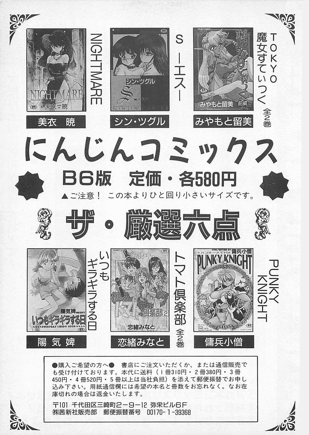 Comic B-Tarou Vol. 4 174