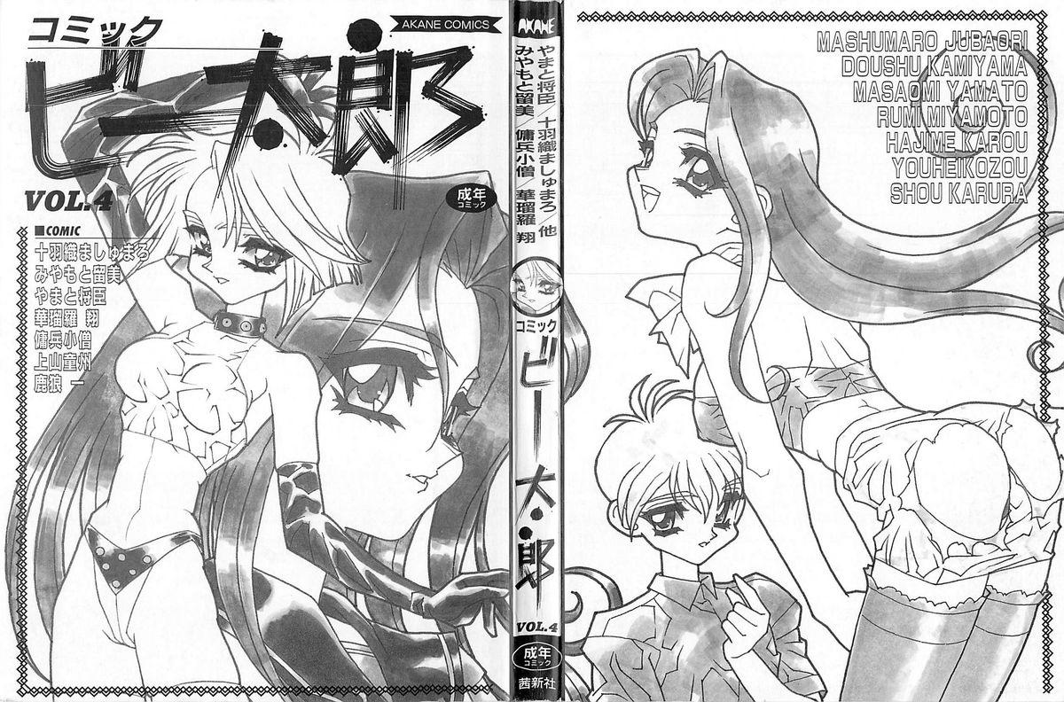 Comic B-Tarou Vol. 4 1