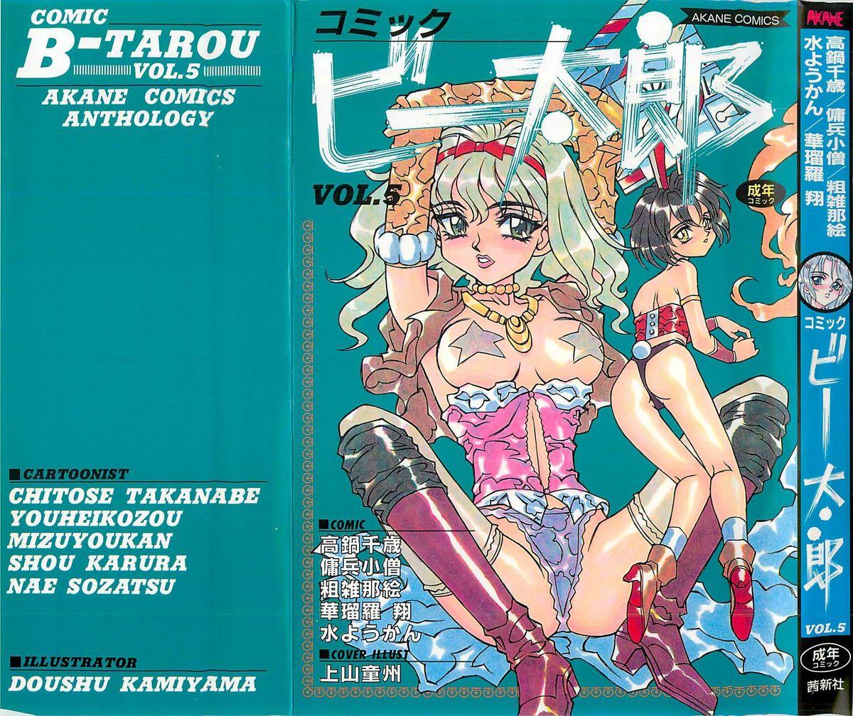 Comic B-Tarou Vol. 5 0
