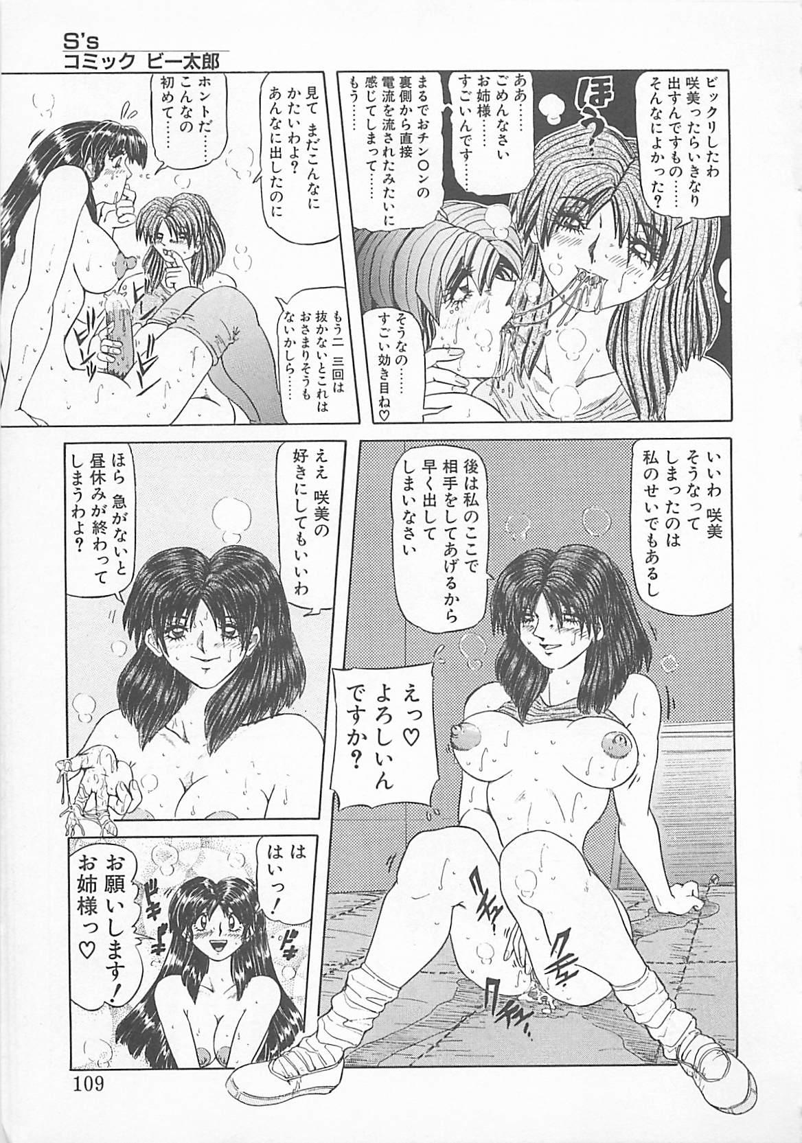 Comic B-Tarou Vol. 5 106