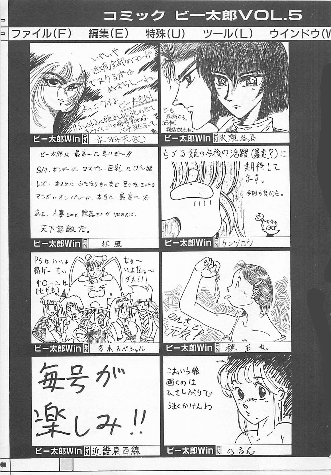 Comic B-Tarou Vol. 5 171