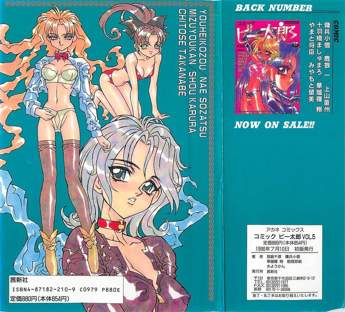Oriental Comic B-Tarou Vol. 5 Transsexual - Page 179