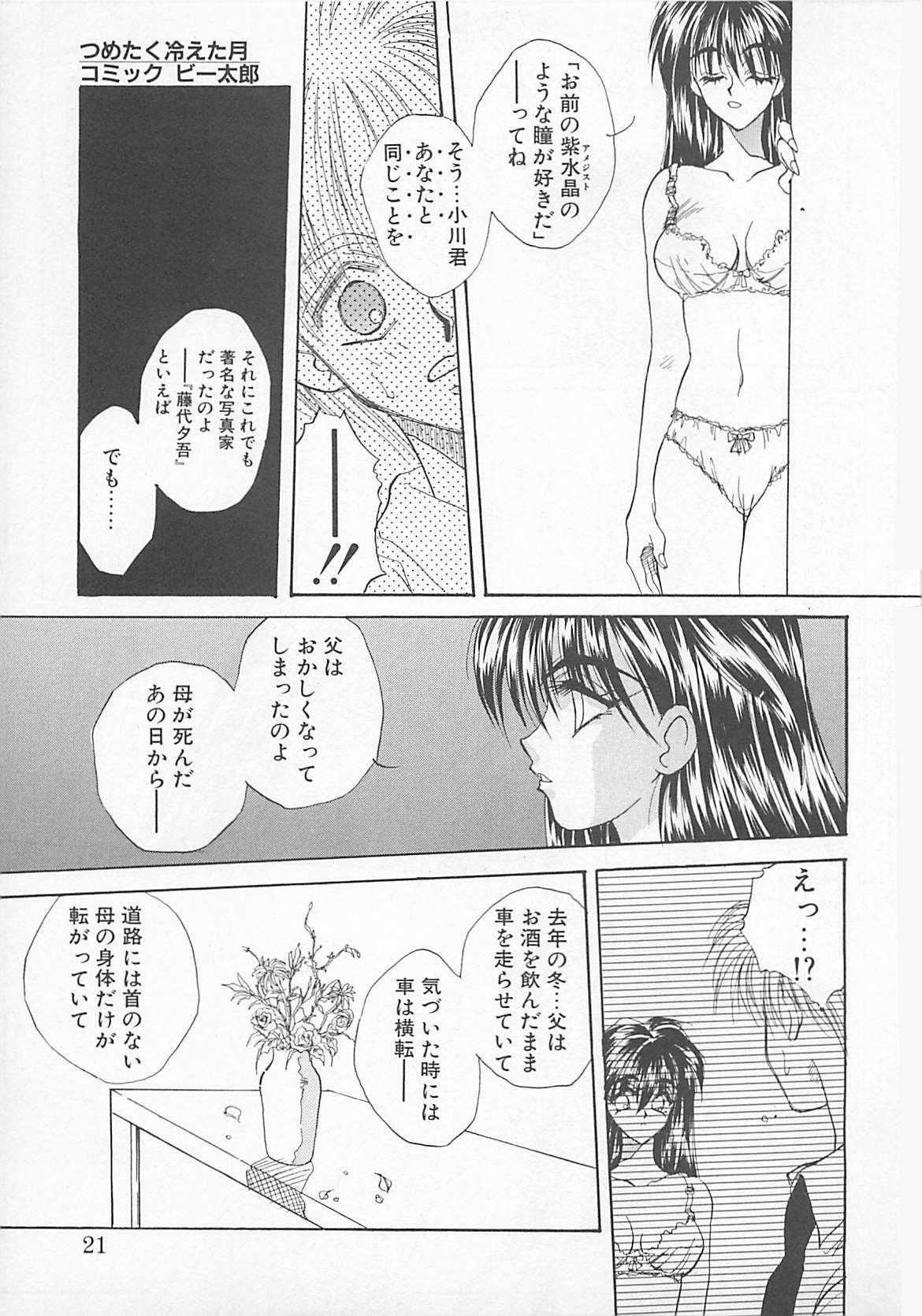 Comic B-Tarou Vol. 5 18