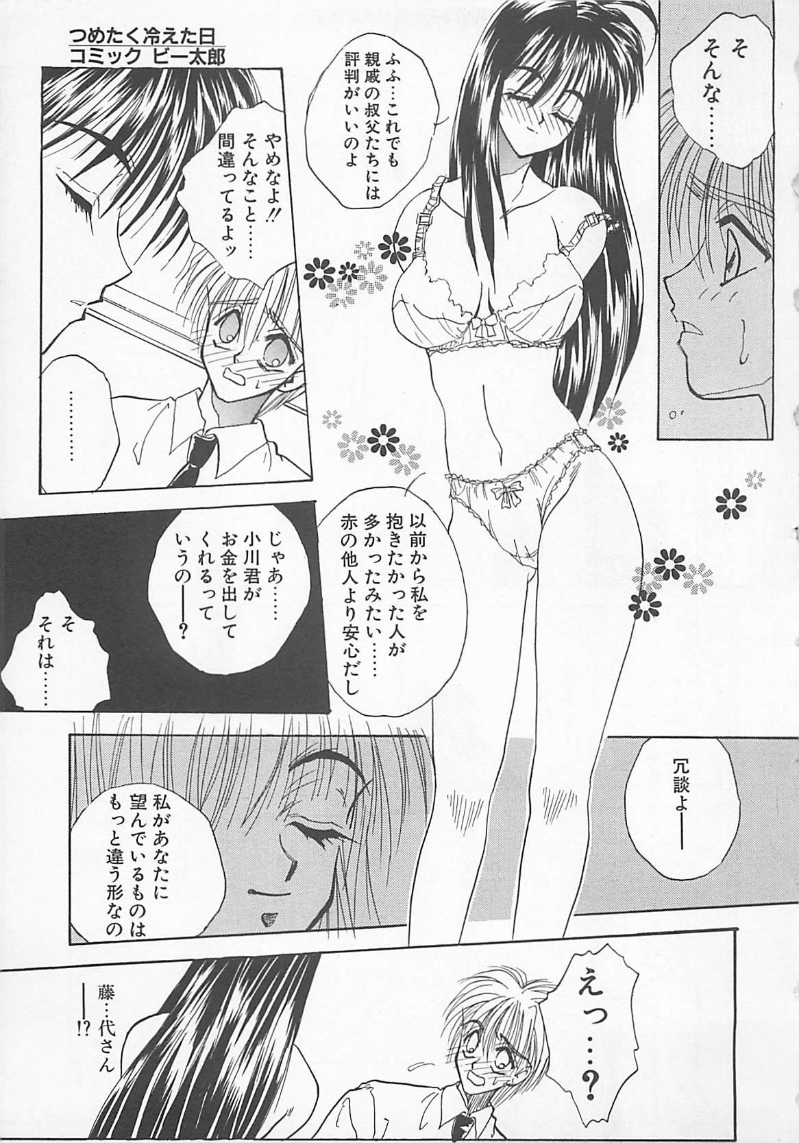 Comic B-Tarou Vol. 5 20