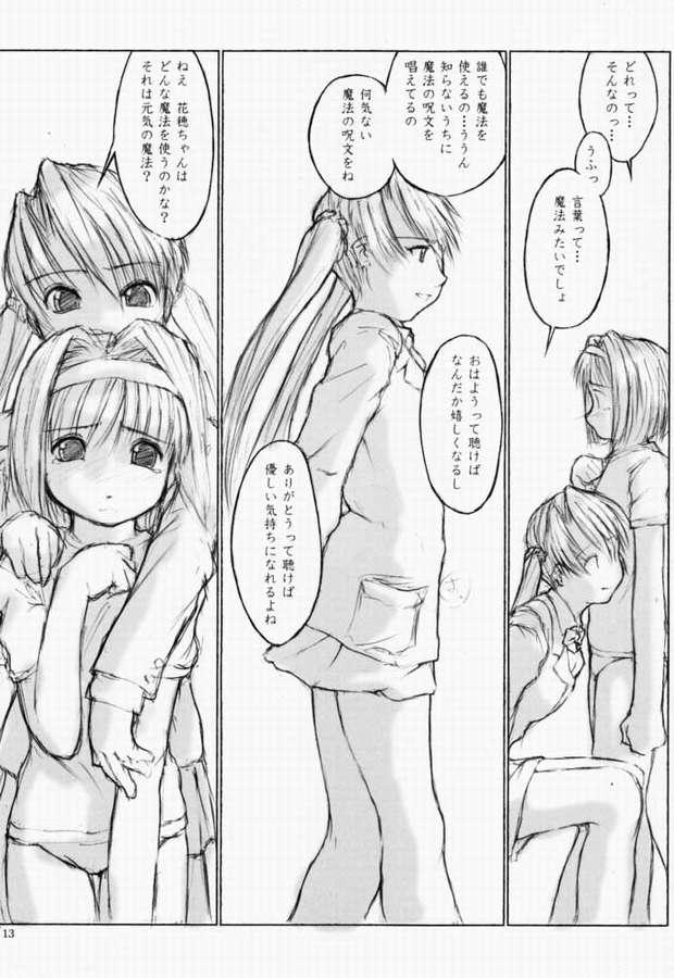 Chat LOVERS LEAP 03 - Sister princess Older - Page 12