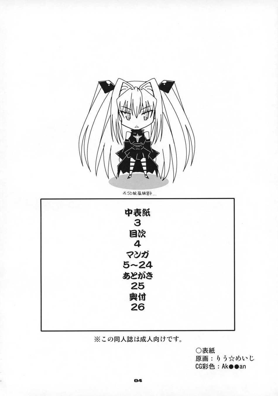 Group Love Rune 2 - To love-ru Hot Cunt - Page 3