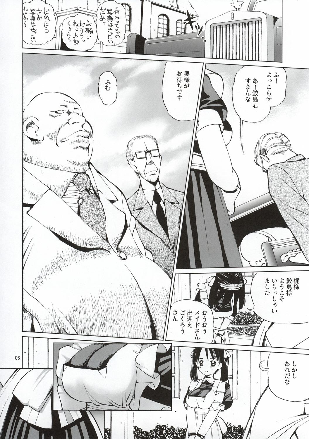 Gaybukkake (C64) [18 Monkeys (Inono)] Ecchi na Maid-san 2 -Ryoujokuhen- Sloppy Blowjob - Page 7