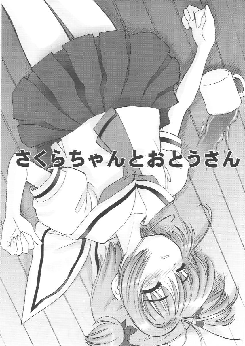 (SC13) [Nagisawaya (Nagisawa You)] Sakura-chan to Otou-san - Sakura and Father (Cardcaptor Sakura) 9