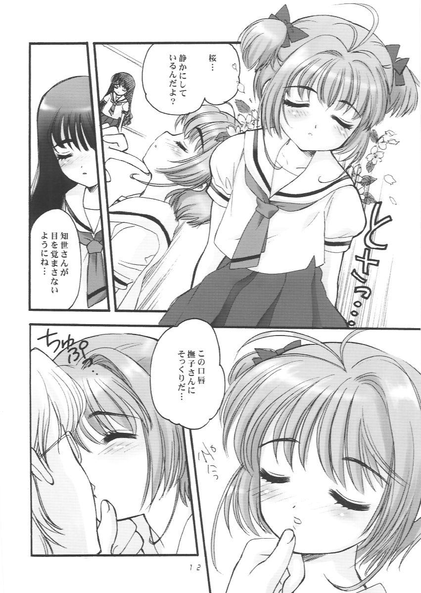 (SC13) [Nagisawaya (Nagisawa You)] Sakura-chan to Otou-san - Sakura and Father (Cardcaptor Sakura) 10