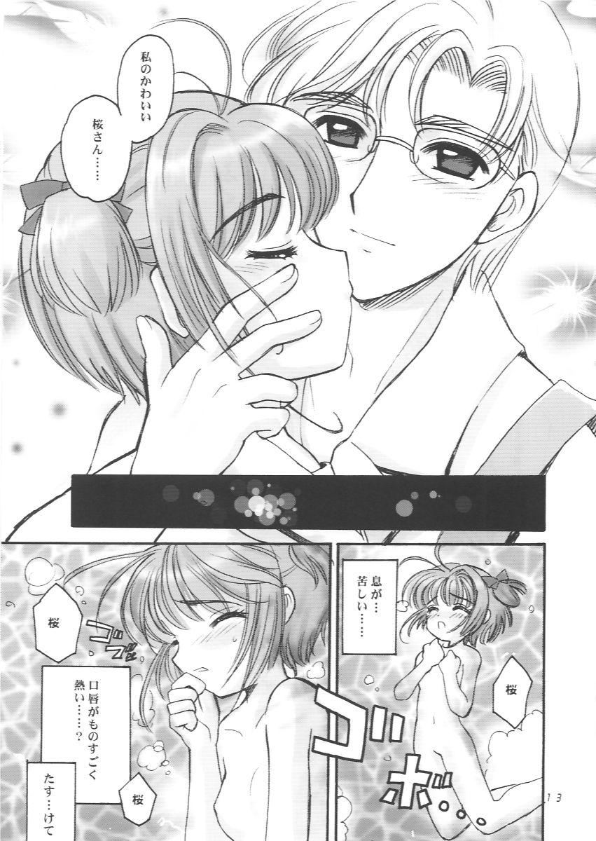 (SC13) [Nagisawaya (Nagisawa You)] Sakura-chan to Otou-san - Sakura and Father (Cardcaptor Sakura) 11