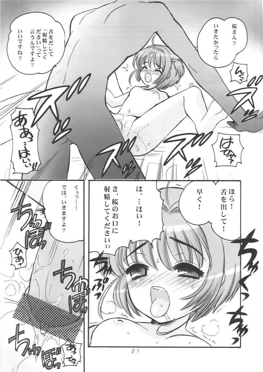 (SC13) [Nagisawaya (Nagisawa You)] Sakura-chan to Otou-san - Sakura and Father (Cardcaptor Sakura) 19